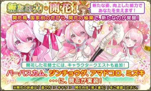 画像ギャラリー No.008のサムネイル画像 / 「FLOWER KNIGHT GIRL」,新イベント“荒野に眠る秘宝”が本日開始