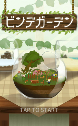 画像ギャラリー No.001のサムネイル画像 / 癒し溢れるビンの中の庭。スマホ向けテラリウム「ビンデガーデン」を紹介する「(ほぼ)日刊スマホゲーム通信」第1532回