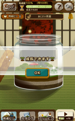 画像ギャラリー No.003のサムネイル画像 / 癒し溢れるビンの中の庭。スマホ向けテラリウム「ビンデガーデン」を紹介する「(ほぼ)日刊スマホゲーム通信」第1532回