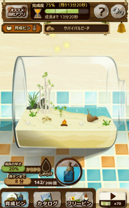 画像ギャラリー No.005のサムネイル画像 / 癒し溢れるビンの中の庭。スマホ向けテラリウム「ビンデガーデン」を紹介する「(ほぼ)日刊スマホゲーム通信」第1532回