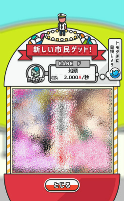 画像ギャラリー No.003のサムネイル画像 / 眺めて育てる放置型の街づくり。スマホ向けシミュレーション「カプセルタウン」を紹介する「(ほぼ)日刊スマホゲーム通信」第1533回