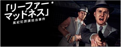 画像ギャラリー No.002のサムネイル画像 / 「L.A.ノワール」のPS4,Switch,Xbox One版が12月7日に発売。VR専用のPC用ソフト「L.A.ノワール:VR事件簿」も同日に発売予定