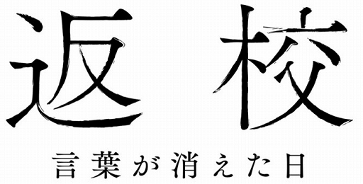 画像ギャラリー No.001のサムネイル画像 / 映画「返校 言葉が消えた日」主題歌のミュージックビデオが公開