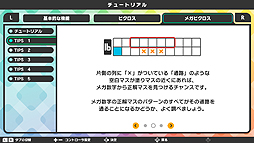 画像集#006のサムネイル/Nintendo Switchに「ピクロス」シリーズ最新作が登場。eシリーズからモードや機能を継承し新要素も備えた「ピクロスS」の配信が本日スタート