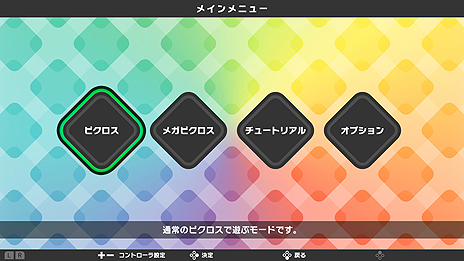 画像集#008のサムネイル/Nintendo Switchに「ピクロス」シリーズ最新作が登場。eシリーズからモードや機能を継承し新要素も備えた「ピクロスS」の配信が本日スタート