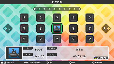 画像集 No.018のサムネイル画像 / Nintendo Switchに「ピクロス」シリーズ最新作が登場。eシリーズからモードや機能を継承し新要素も備えた「ピクロスS」の配信が本日スタート