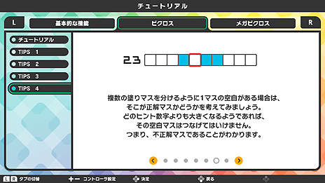 画像集 No.024のサムネイル画像 / Nintendo Switchに「ピクロス」シリーズ最新作が登場。eシリーズからモードや機能を継承し新要素も備えた「ピクロスS」の配信が本日スタート