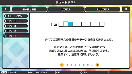 画像集 No.025のサムネイル画像 / Nintendo Switchに「ピクロス」シリーズ最新作が登場。eシリーズからモードや機能を継承し新要素も備えた「ピクロスS」の配信が本日スタート