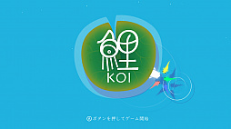 ꡼ No.003 | ιʪָKOIˡפNintendo Switch2017ǯ105ۿ