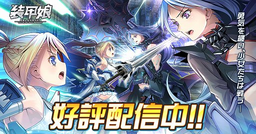 画像ギャラリー No.001のサムネイル画像 / 「装甲娘 ミゼレムクライシス」でハロウィンイベントが開幕。新ユニットも登場