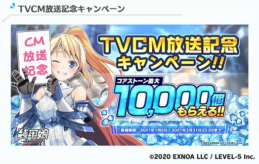 画像ギャラリー No.002のサムネイル画像 / 「装甲娘 ミゼレムクライシス」でコアストーンが最大1万個もらえるTVCM放送記念キャンペーンが開催