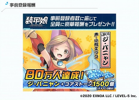 画像ギャラリー No.002のサムネイル画像 / 「装甲娘 ミゼレムクライシス」の正式サービスがスタート。最大でガチャ20回分のコアストーンが手に入るリリース記念キャンペーンも開催