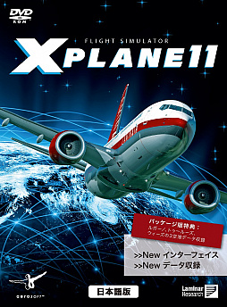 ズー フライトシム最新作 Xプレイン11 の日本語版を10月27日に発売
