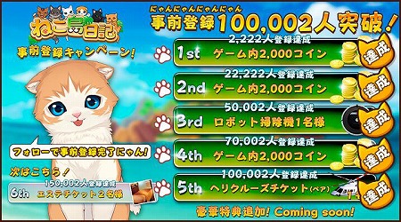 画像ギャラリー No.001のサムネイル画像 / 「ねこ島日記」，事前登録キャンペーンの新たな特典が登場