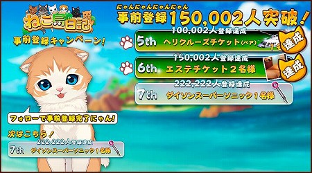 画像ギャラリー No.001のサムネイル画像 / 「ねこ島日記」，事前登録者数が15万を突破