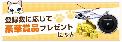 画像ギャラリー No.003のサムネイル画像 / 「ねこ島日記」,事前登録者数22万2222人達成。ねこ相関図を初公開