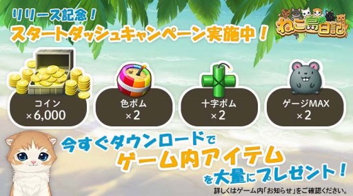 画像ギャラリー No.003のサムネイル画像 / スマホ向け新作アプリ「ねこ島日記」がサービスを開始。パズルを攻略して猫しかいない無人島の謎を解き明かせ