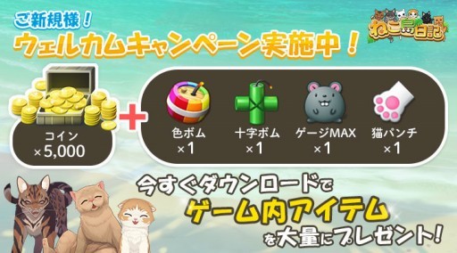画像ギャラリー No.004のサムネイル画像 / 「ねこ島日記」に新たなエリア「幻想の森」が登場。ランキングイベント開催も