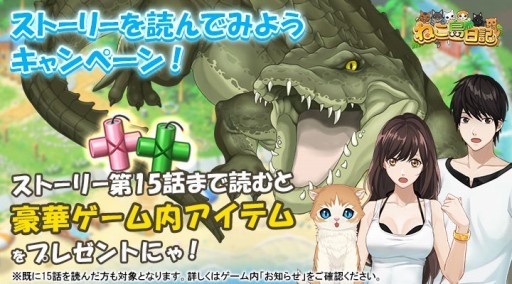 画像ギャラリー No.006のサムネイル画像 / 「ねこ島日記」に新たなエリア「幻想の森」が登場。ランキングイベント開催も