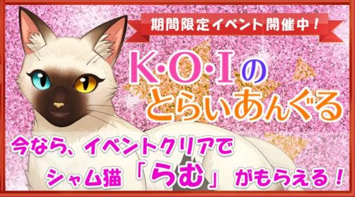 ꡼ No.001Υͥ / ֤ͤפǿͤ٥ȡKOIΤȤ餤󤰤פ