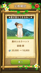 画像ギャラリー No.001のサムネイル画像 / 「ねこ島日記」,大型アップデートで新機能「交換所」や「ねこの着せ替え」を実装