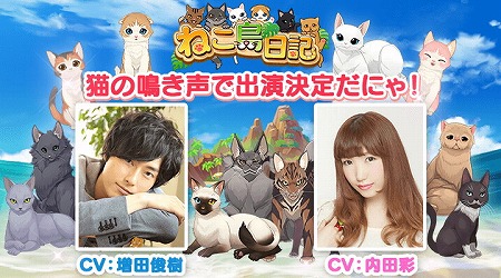 画像ギャラリー No.001のサムネイル画像 / 「ねこ島日記」,2月20日に実施されるアップデートの追加情報が公開