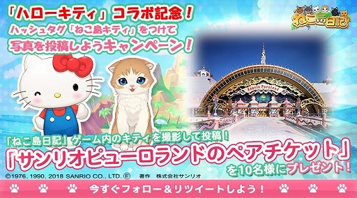 画像ギャラリー No.003のサムネイル画像 / 「ねこ島日記」,ハローキティとのコラボイベント第3弾が本日より開催
