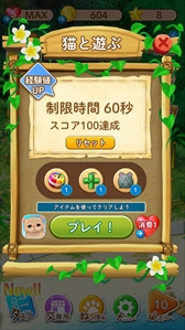 画像ギャラリー No.002のサムネイル画像 / 「ねこ島日記」,新パズルステージやストーリーの追加など大型アップデートを実施