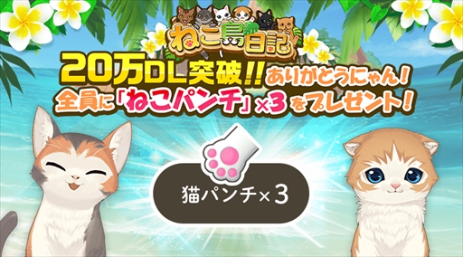 画像ギャラリー No.009のサムネイル画像 / 「ねこ島日記」,新パズルステージやストーリーの追加など大型アップデートを実施