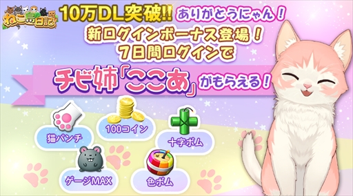 画像ギャラリー No.010のサムネイル画像 / 「ねこ島日記」,新パズルステージやストーリーの追加など大型アップデートを実施