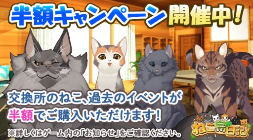 画像ギャラリー No.003のサムネイル画像 / 「ねこ島日記」,最大1400コインがもらえるGW記念キャンペーンを実施