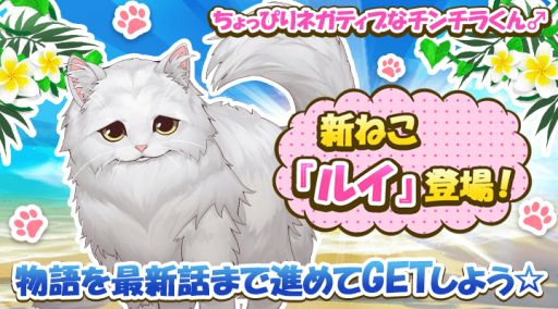 画像ギャラリー No.004のサムネイル画像 / 「ねこ島日記」,最大1400コインがもらえるGW記念キャンペーンを実施