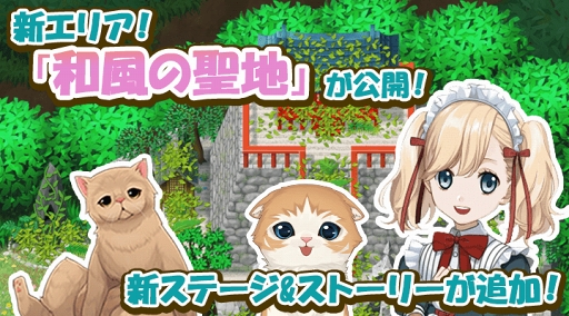 画像ギャラリー No.004のサムネイル画像 / 「ねこ島日記」,無人島の新たなエリア“和風の聖地”を公開