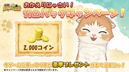 画像ギャラリー No.002のサムネイル画像 / 「ねこ島日記」,秋のログインキャンペーンを実施