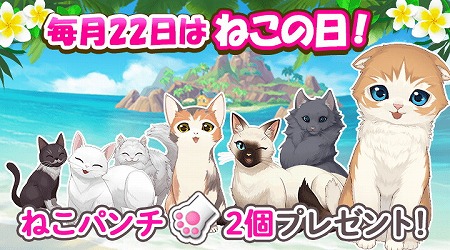 画像ギャラリー No.003のサムネイル画像 / 「ねこ島日記」,秋のログインキャンペーンを実施