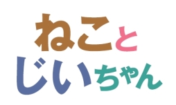 ꡼ No.004Υͥ / ֤ͤפǱǲ֤ͤȤפȤΥܤ