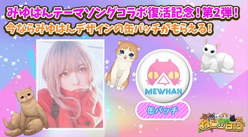 画像ギャラリー No.002のサムネイル画像 / 「ねこ島日記」,シンガーソングライターみゆはんさんとの再コラボが決定