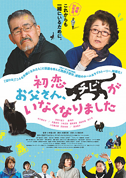 画像ギャラリー No.009のサムネイル画像 / 「ねこ島日記」,GW記念キャンペーンを開催。映画「初恋〜お父さん、チビがいなくなりました」とのコラボも実施