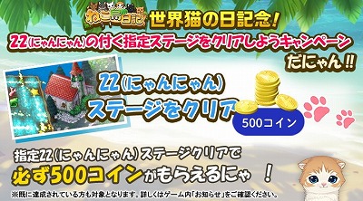 画像ギャラリー No.005のサムネイル画像 / 「ねこ島日記」,“世界猫の日記念8大キャンペーン”が開催に