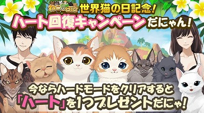 画像ギャラリー No.007のサムネイル画像 / 「ねこ島日記」,“世界猫の日記念8大キャンペーン”が開催に