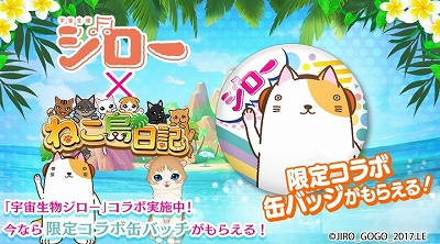 画像ギャラリー No.009のサムネイル画像 / 「ねこ島日記」,“世界猫の日記念8大キャンペーン”が開催に