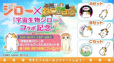 画像ギャラリー No.010のサムネイル画像 / 「ねこ島日記」,“世界猫の日記念8大キャンペーン”が開催に