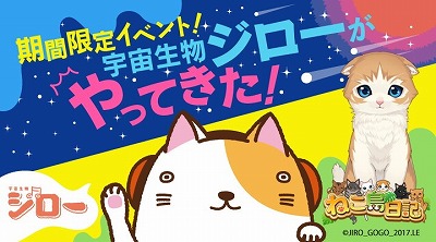 画像ギャラリー No.011のサムネイル画像 / 「ねこ島日記」,“世界猫の日記念8大キャンペーン”が開催に