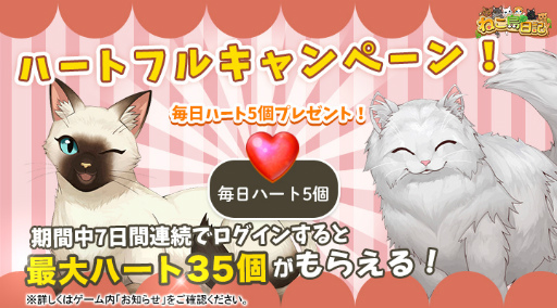 画像ギャラリー No.002のサムネイル画像 / 「ねこ島日記」,毎日ハート×5個がプレゼント中