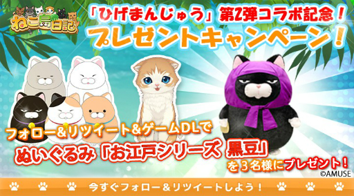 画像ギャラリー No.003のサムネイル画像 / 「ねこ島日記」で「ひげまんじゅう」とのコラボキャンペーンが開催