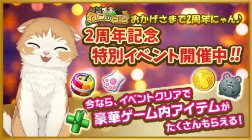 画像ギャラリー No.005のサムネイル画像 / 「ねこ島日記」で「ひげまんじゅう」とのコラボキャンペーンが開催