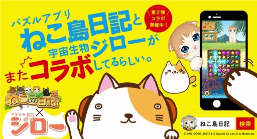 画像ギャラリー No.001のサムネイル画像 / 「ねこ島日記」が「宇宙生物ジロー」&「ねこ休み展 冬 2020」との2大コラボを開催
