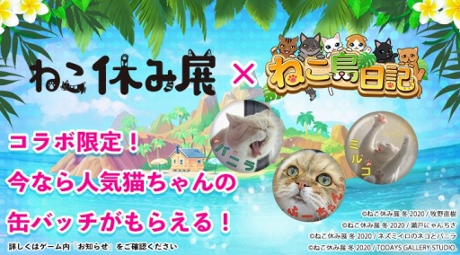 画像ギャラリー No.002のサムネイル画像 / 「ねこ島日記」が「宇宙生物ジロー」&「ねこ休み展 冬 2020」との2大コラボを開催