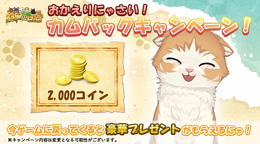 画像ギャラリー No.004のサムネイル画像 / 「ねこ島日記」,ゴールデンウィークに特別ログインボーナスなどを実施