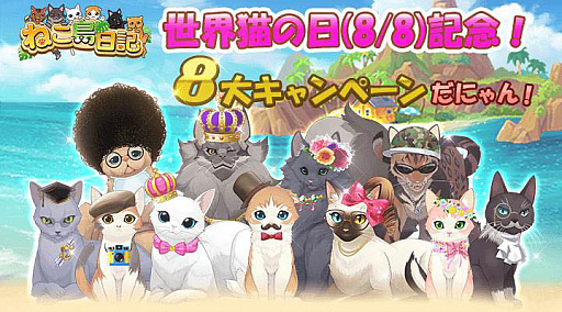 画像ギャラリー No.001のサムネイル画像 / 「ねこ島日記」,世界猫の日記念8大キャンペーン開催